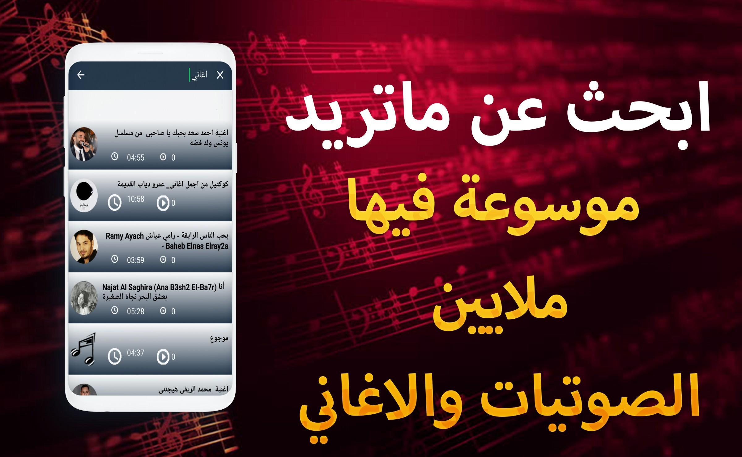 موسوعة تحميل ملايين الاغاني مشغل For Android Apk Download