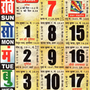 Hindi Calendar 2021 APK