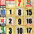 Hindi Calendar 2021 icono