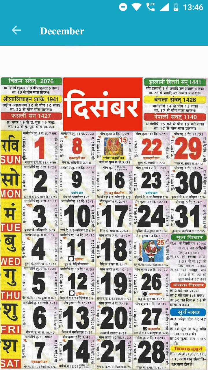 hindi-calendar-2020-for-android-apk-download