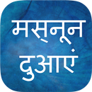 Masnoon Duain in Hindi aplikacja