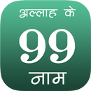 99 Names Of Allah In Hindi aplikacja