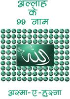 پوستر 99 Names Of Allah In Hindi