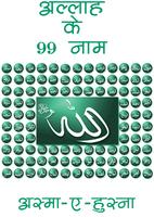 99 Names Of Allah In Hindi الملصق