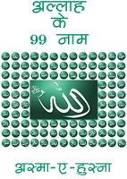 99 Names Of Allah In Hindi पोस्टर