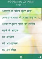 99 Names Of Allah In Hindi تصوير الشاشة 1