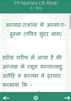 99 Names Of Allah In Hindi تصوير الشاشة 2