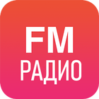Радио ФМ России icône