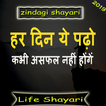 Best Hindi Status 2020, Zindag icon