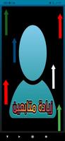 زيادة متابعين capture d'écran 2