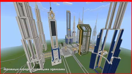 Скачать город в майнкрафте мод XAPK