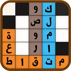 كلمات متقاطعة وصور وصلة