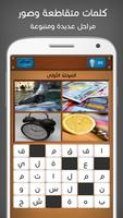 كلمات متقاطعة وصور screenshot 1