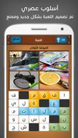 كلمات متقاطعة وصور 截图 3