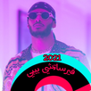 اغنية فيرزاتشي بيبي (محمد رمضا APK