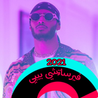 اغنية فيرزاتشي بيبي (محمد رمضان) -2021 icône