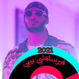 اغنية فيرزاتشي بيبي (محمد رمضان) -2021