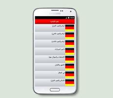 تعلم الالمانية โปสเตอร์