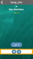 دراسة اللغة الفرنسية:عبارات وكلمات مترجمة بالعربية ภาพหน้าจอ 2