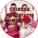 Chinese Video Status APK