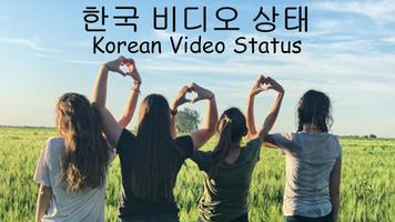 Korean Video Status capture d'écran 1