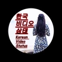 Korean Video Status capture d'écran 2