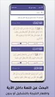 حامل القرآن : مصحف الشمرلي - و Ekran Görüntüsü 1