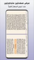 حامل القرآن : مصحف الشمرلي - و Ekran Görüntüsü 2