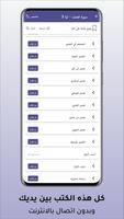 حامل القرآن : مصحف الشمرلي - و ảnh chụp màn hình 3
