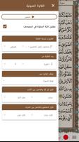 خير زاد: مصحف الأصبهاني من المصباح بالرسم العثماني تصوير الشاشة 3
