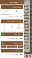 خير زاد: مصحف الأصبهاني من المصباح بالرسم العثماني تصوير الشاشة 1