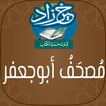 خير زاد : مصحف أبو جعفر - بالرسم العثماني