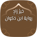 خيرزاد: رواية ابن ذكوان عن ابن عامر من الشاطبية APK