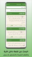 حامل القرآن: مصحف التجويد وتفس स्क्रीनशॉट 1