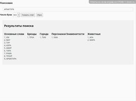 Ответы к словесным играм screenshot 3