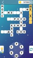 3 Schermata Кругворды