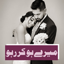 Mere Ho Kar Raho--Mayeza Mughal APK