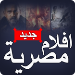 افلام مصريةجدید