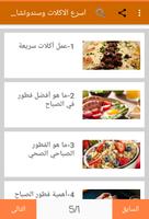 أسرع الوجبات و سندوتشات المدارس Plakat