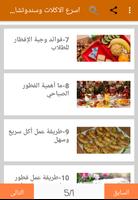 أسرع الوجبات و سندوتشات المدارس Screenshot 1