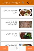 أسرع الوجبات و سندوتشات المدارس Screenshot 2