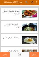 أسرع الوجبات و سندوتشات المدارس Screenshot 3