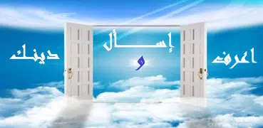 أسئلة دينية