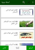 أسئلة دينية Screenshot 3