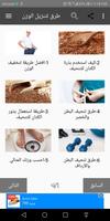 طرق لتنزيل الوزن الملصق