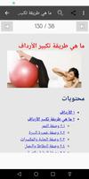 طرق لتنزيل الوزن تصوير الشاشة 1