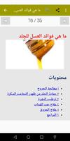 العسل screenshot 2
