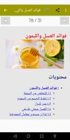 العسل screenshot 3