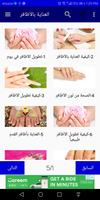 العناية بالأظافر الملصق
