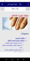 العناية بالأظافر تصوير الشاشة 1